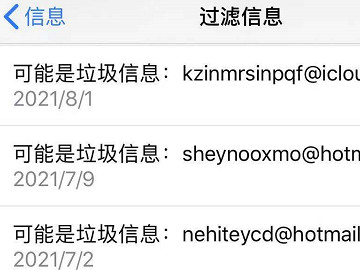 苹果拦截的短信哪里看第4步