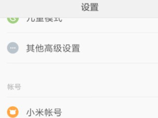 红米手机系统更新在哪里找第3步