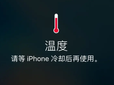 苹果手机高温警告怎么回事第1步