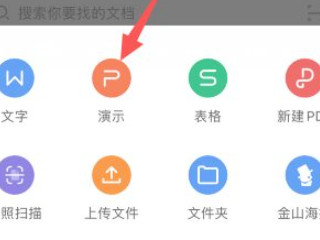 苹果手机可以做ppt么第3步