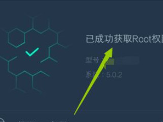 vivoroot权限怎么打开第6步