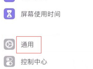 苹果8home键按压无触感怎么设置第2步