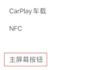苹果8home键按压无触感怎么设置第3步