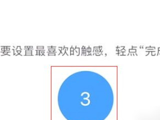 苹果8home键按压无触感怎么设置第4步