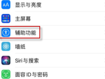 来电闪光灯苹果怎么开启第2步
