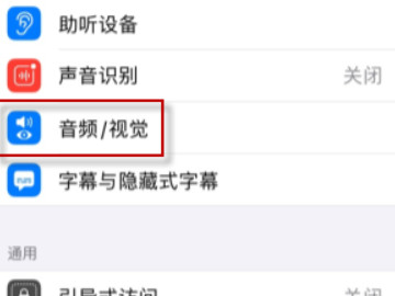 来电闪光灯苹果怎么开启第3步