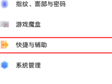 vivo s9截屏怎么截第2步