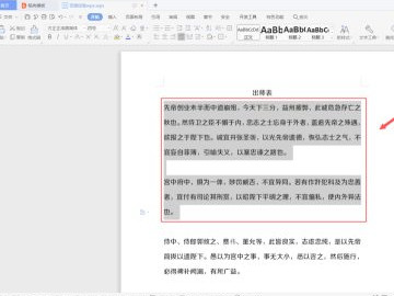 字符间距在哪里设置第2步