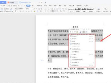 字符间距在哪里设置第3步