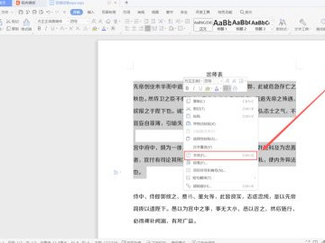 字符间距在哪里设置第4步