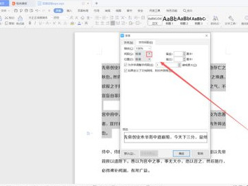 字符间距在哪里设置第6步