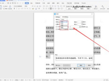 字符间距在哪里设置第7步