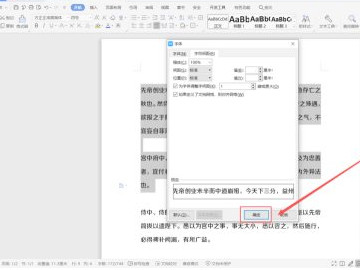 字符间距在哪里设置第8步