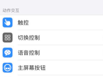 苹果手机主屏幕上的圆点在哪里设置第3步
