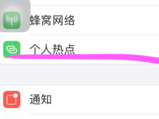 手机如何给电脑共享网络第1步