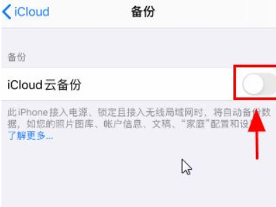 怎么让备份失败的红点消失第4步