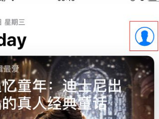 苹果手机怎么改地区下载东西第2步