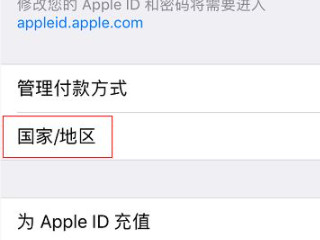 苹果手机怎么改地区下载东西第5步