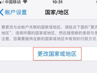 苹果手机怎么改地区下载东西第6步