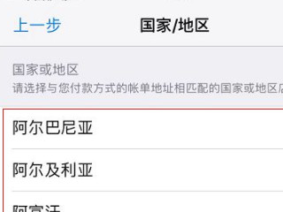 苹果手机怎么改地区下载东西第7步