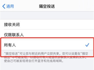 苹果的隔空投送在哪里设置第2步