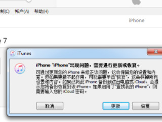 iphone已停用连接itunes怎么解锁教程第4步