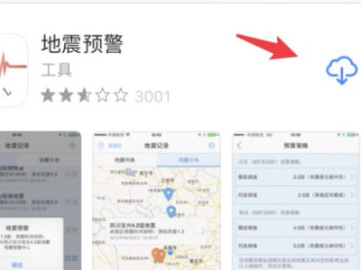 ios14地震报警在哪设置第2步