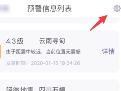 ios14地震报警在哪设置第4步