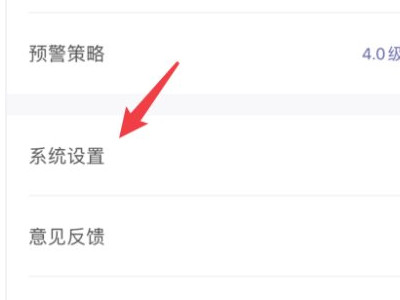 ios14地震报警在哪设置第5步