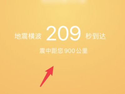 ios14地震报警在哪设置第7步