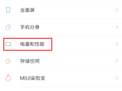 小米手机怎么补电第1步