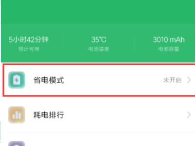 小米手机怎么补电第3步