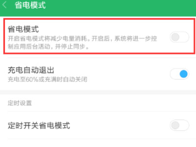 小米手机怎么补电第4步
