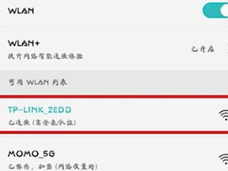 手机如何重置路由器wifi密码第5步