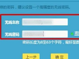 手机如何更改路由器密码wifi密码第4步