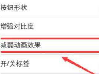 iphone怎么切换滑屏效果第4步