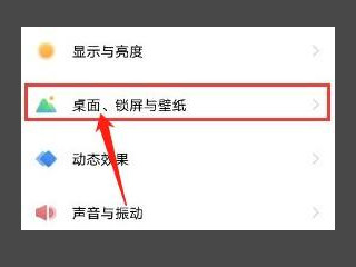 vivox60桌面布局怎么设置第1步