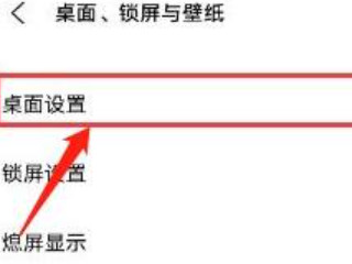 vivox60桌面布局怎么设置第2步
