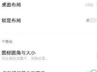 vivox60桌面布局怎么设置第3步