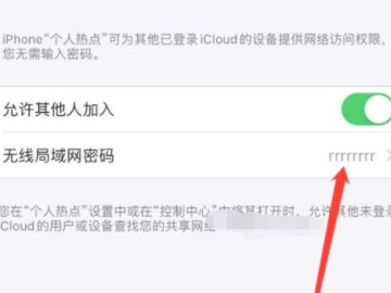 苹果手机怎么开热点给别人用第3步