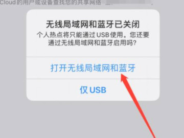 苹果手机怎么开热点给别人用第4步