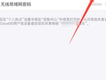 苹果手机怎么开热点给别人用第5步
