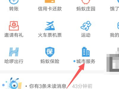 手机怎么重置公积金登录密码第2步