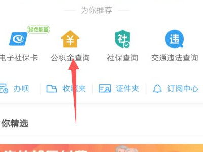 手机怎么重置公积金登录密码第3步