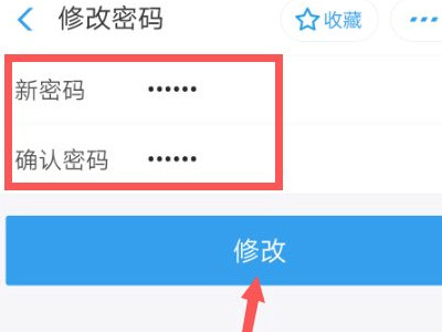手机怎么重置公积金登录密码第8步