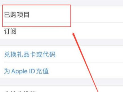 旧苹果app转移到新苹果第3步