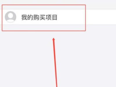 旧苹果app转移到新苹果第4步