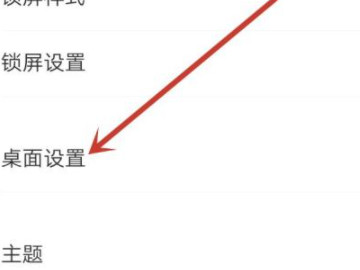 智慧桌面怎么关闭 第3步