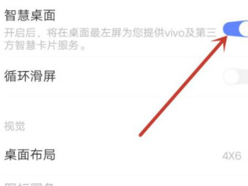 智慧桌面怎么关闭 第4步