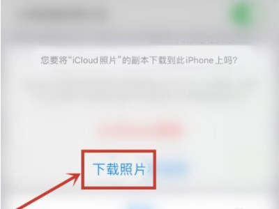 怎么把icloud照片恢复至iphone第6步